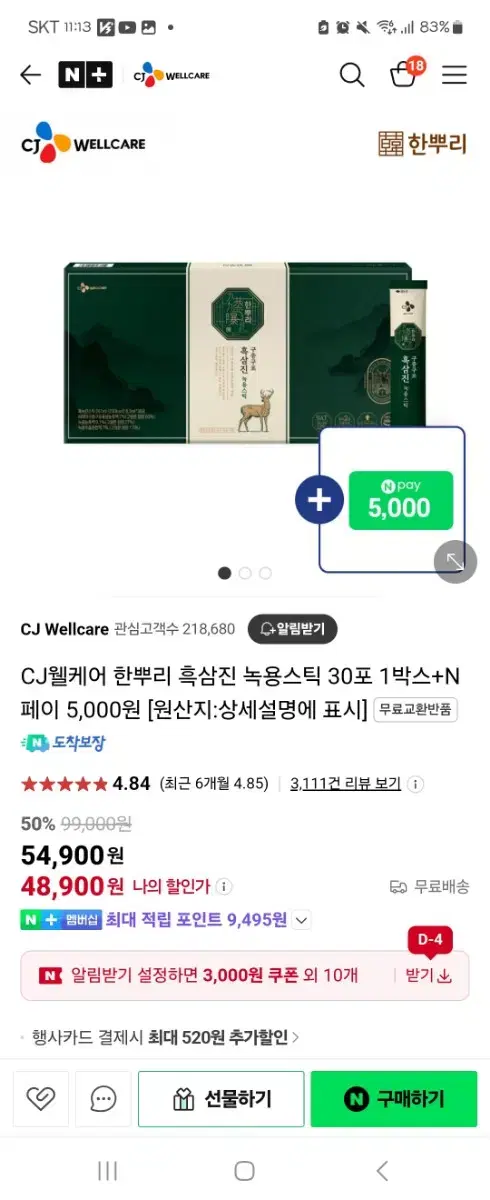 씨제이 한뿌리 녹용스틱